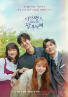  Увидимся в моей 19-й жизни смотреть онлайн сериал 1 сезон 